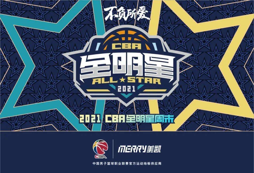 NBA宣布CBA全明星赛赛程时间，球迷期待盛大对决