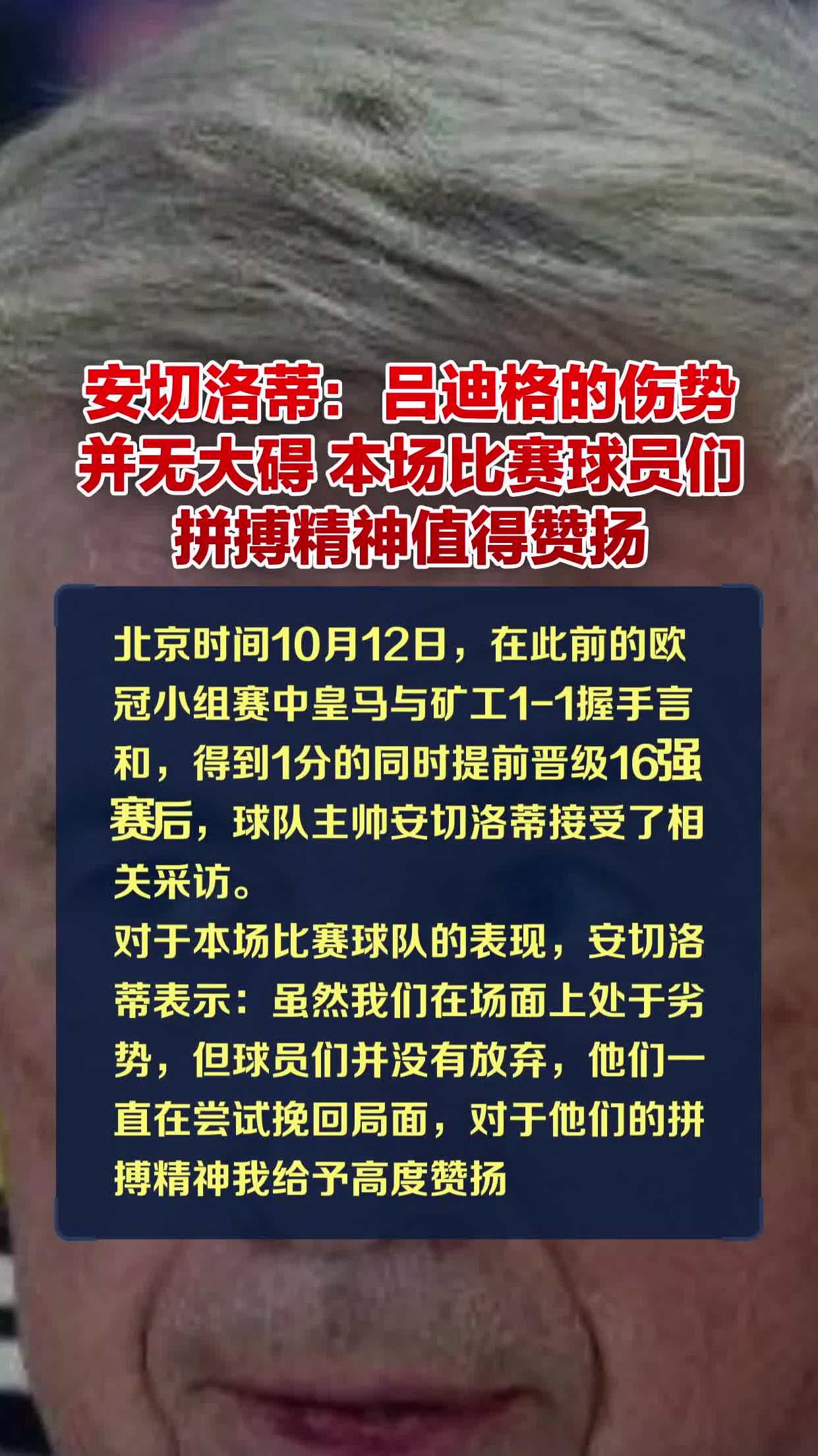 球员们的拼搏，给人民带来欢乐