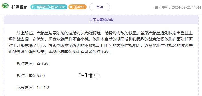 法兰克福后防稳固，阻挡对手猛攻